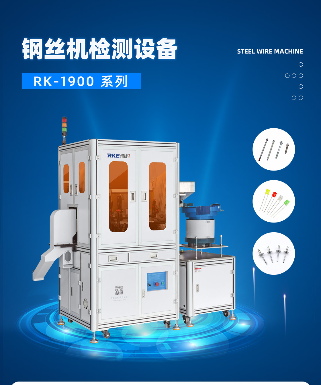 鋼絲機檢測設備_04.jpg